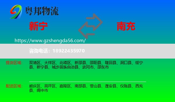 新宁县到南充物流
