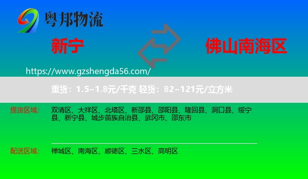 新宁县到南海区物流专线