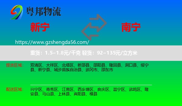 新宁县到南宁专线