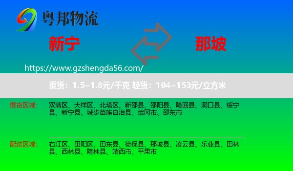 新宁县到那坡县物流专线