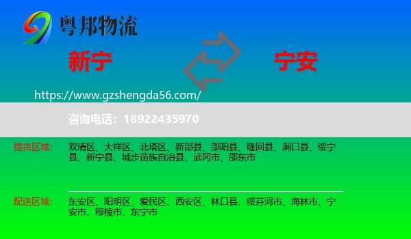 新宁县到宁安市物流专线