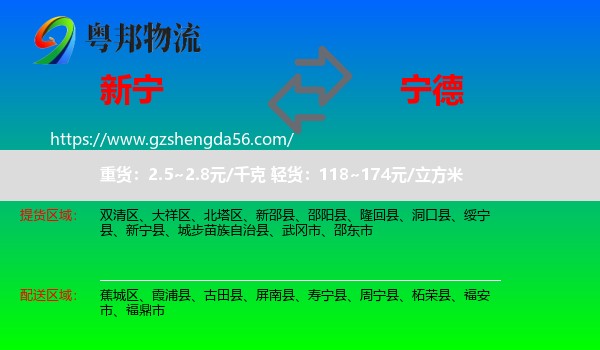 新宁县到宁德物流