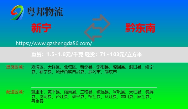 新宁县到黔东南物流