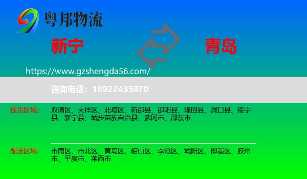 新宁县到青岛物流
