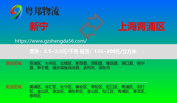 新宁县到青浦区物流