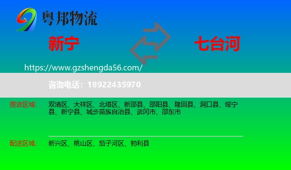 新宁县到七台河物流