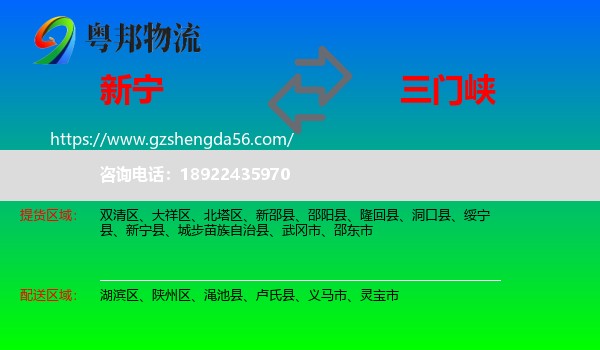 新宁县到三门峡物流