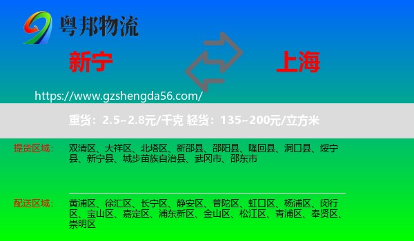 新宁县到上海专线