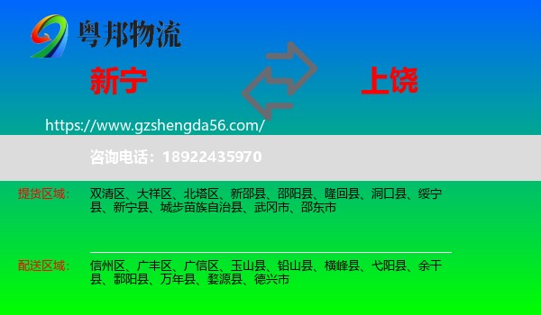 新宁县到上饶物流