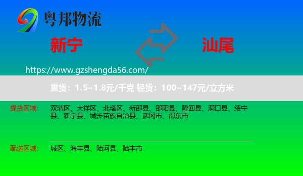 新宁县到汕尾物流