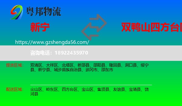 新宁县到四方台区物流专线