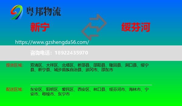 新宁县到绥芬河市物流专线