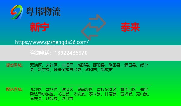 新宁县到泰来县物流专线