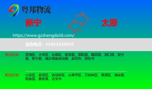 新宁县到太原专线