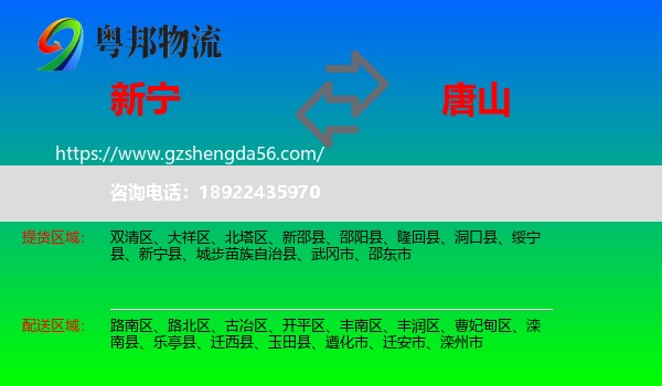 新宁县到唐山物流