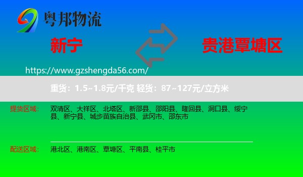 新宁县到覃塘区物流专线