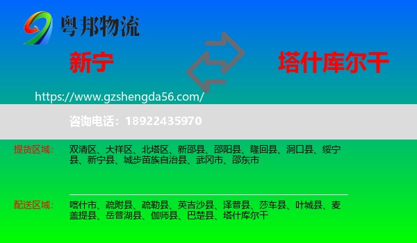 新宁县到塔什库尔干物流专线