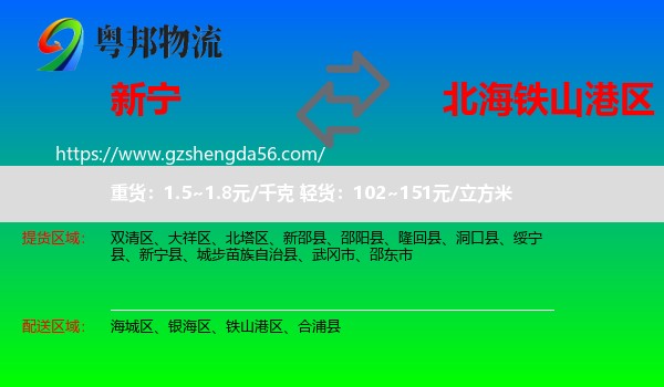新宁县到铁山港区物流专线