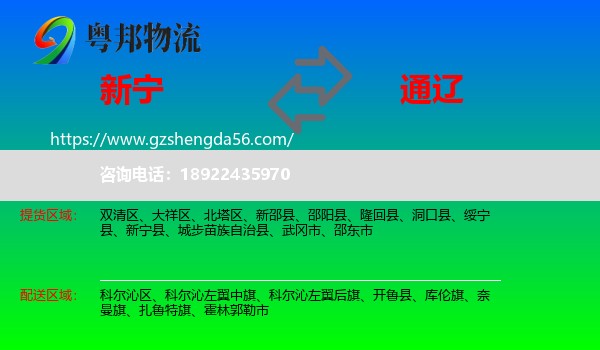 新宁县到通辽物流