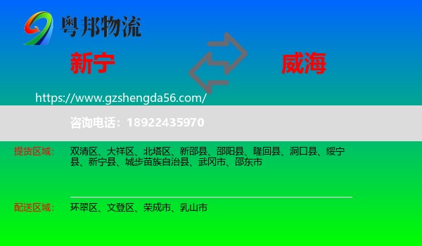 新宁县到威海物流
