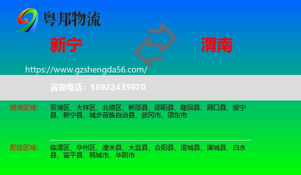 新宁县到渭南物流