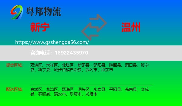新宁县到温州物流