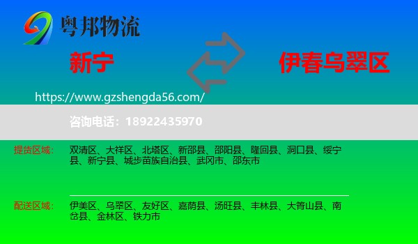 新宁县到乌翠区物流专线