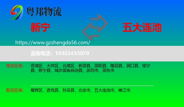 新宁县到五大连池市物流专线