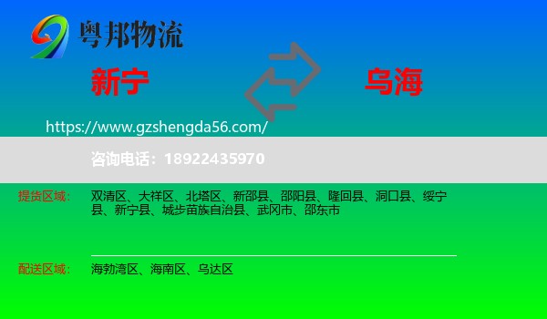 新宁县到乌海物流