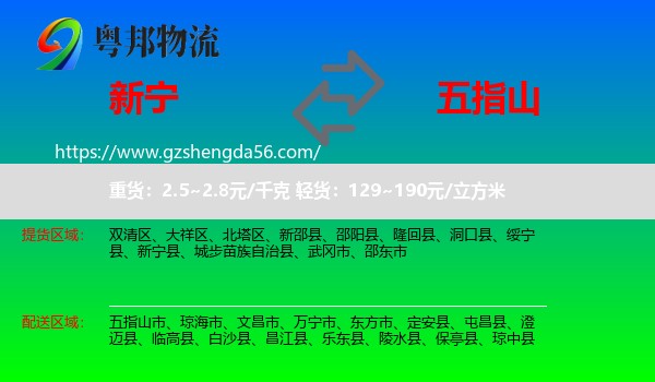 新宁县到五指山市物流专线