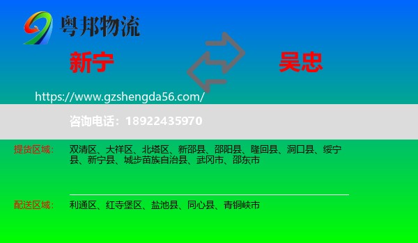新宁县到吴忠物流