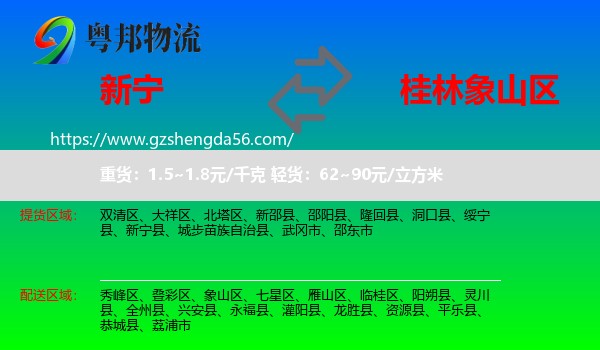 新宁县到象山区物流专线