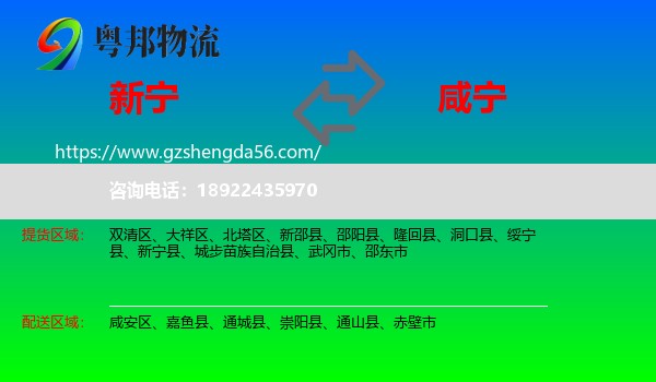 新宁县到咸宁物流