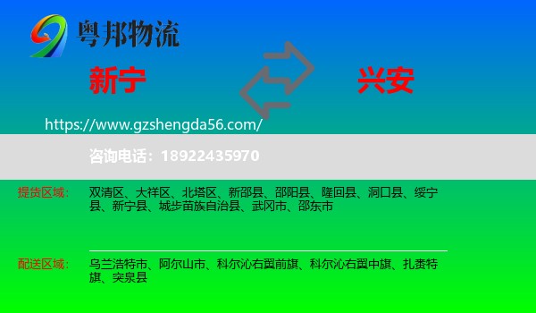 新宁县到兴安盟物流