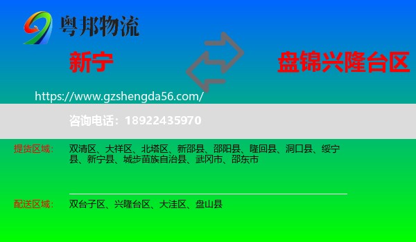 新宁县到兴隆台区物流专线