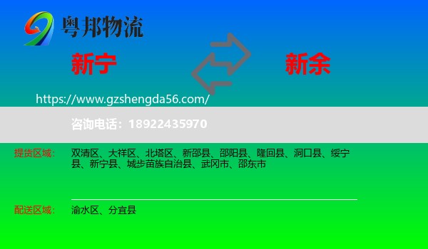 新宁县到新余物流