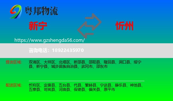 新宁县到忻州物流