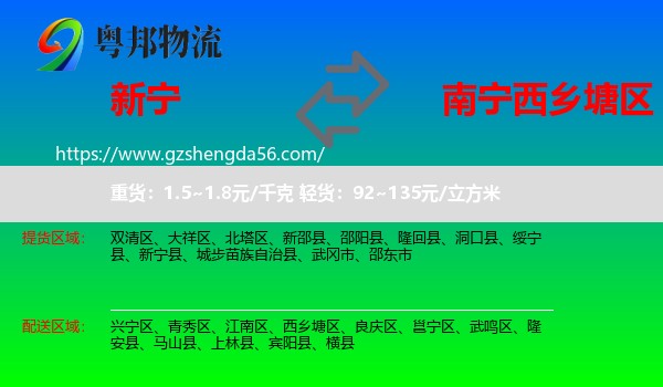 新宁县到西乡塘区物流专线