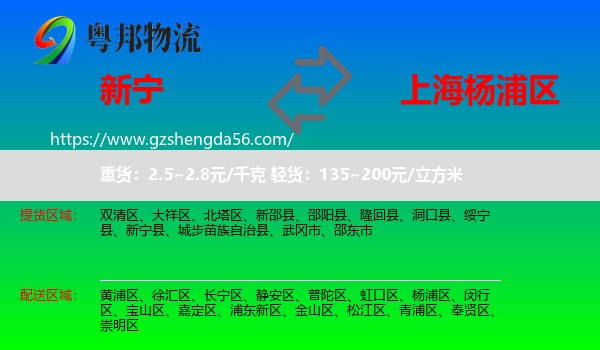 新宁县到杨浦区物流