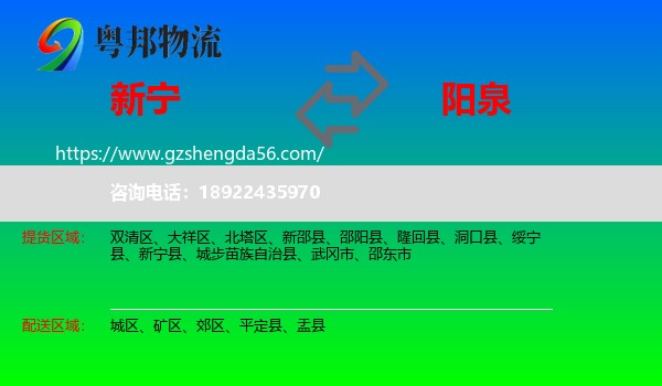新宁县到阳泉物流