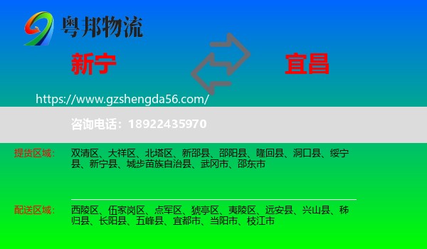 新宁县到宜昌物流