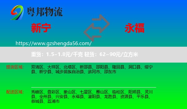 新宁县到永福县物流专线