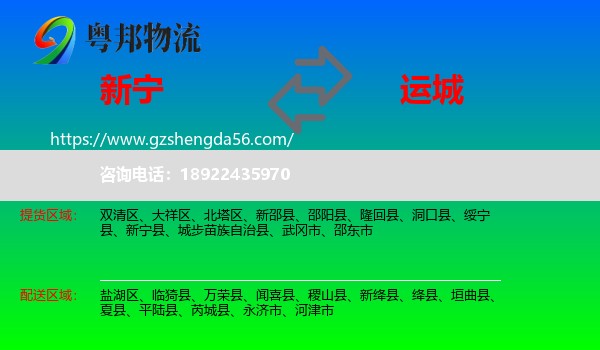 新宁县到运城物流