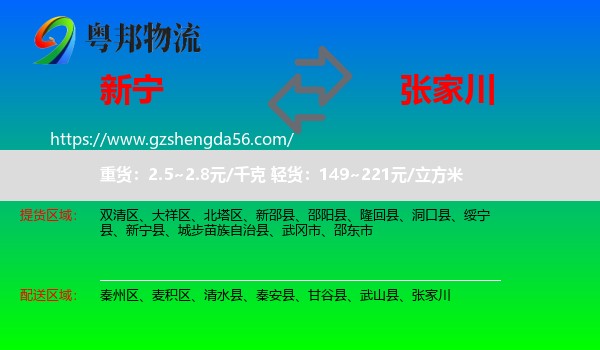 新宁县到张家川物流专线