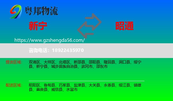 新宁县到昭通物流
