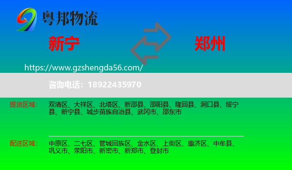 新宁县到郑州专线