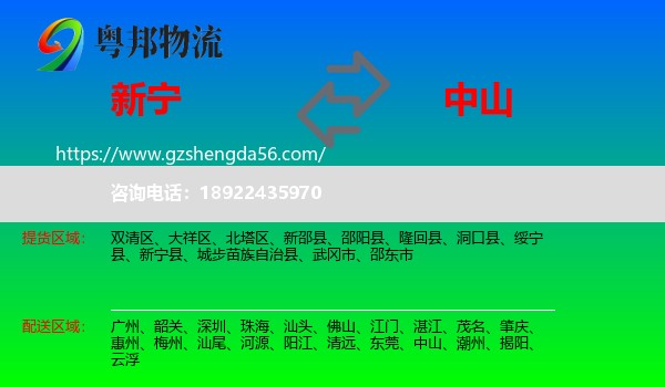 新宁县到中山物流