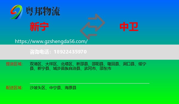 新宁县到中卫物流