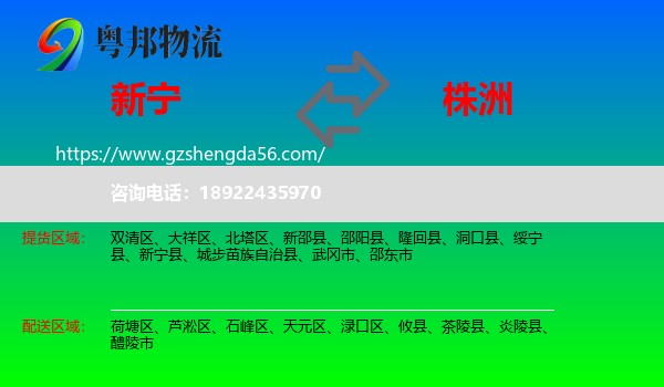新宁县到株洲物流