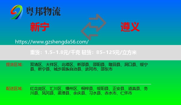新宁县到遵义物流